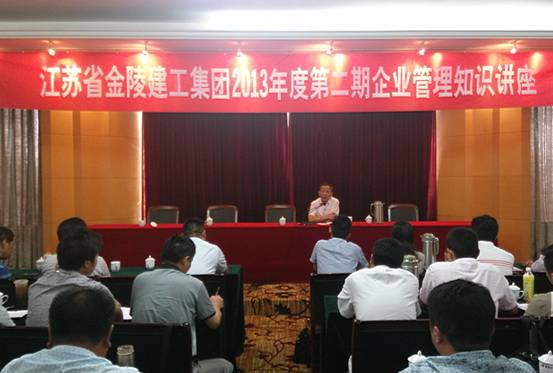 江苏省开云体育集团2013年度第二期企业管理知识讲座