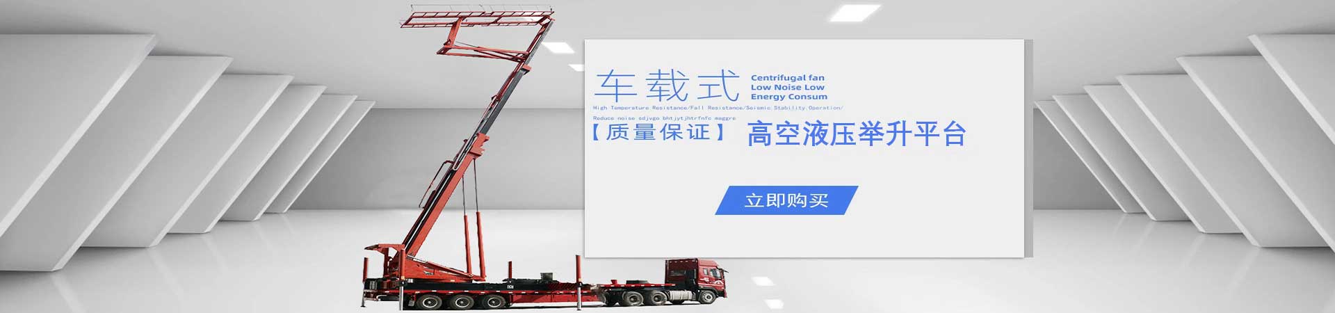 移動式升降機